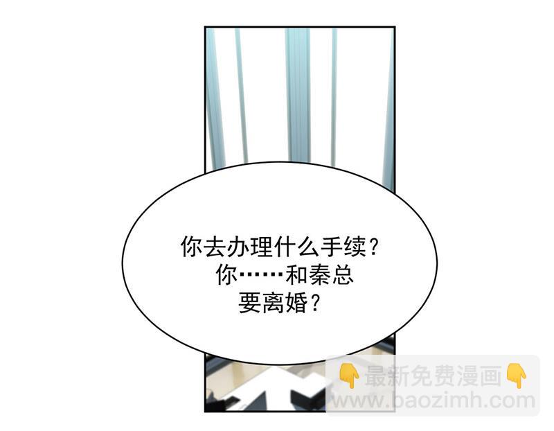 《惹上首席BOSS之千金归来》第222话 和我一起住在这里 第4页