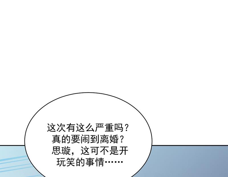 《惹上首席BOSS之千金归来》第222话 和我一起住在这里 第5页