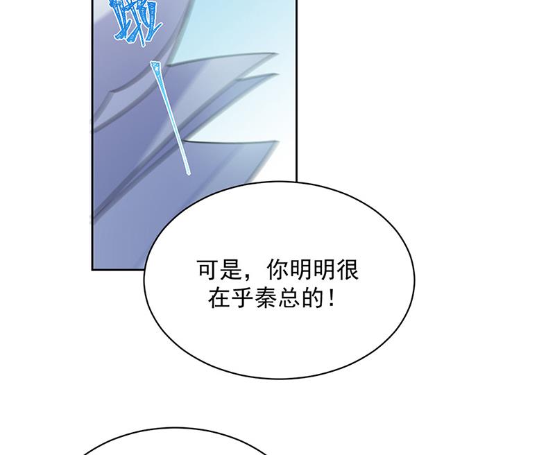 《惹上首席BOSS之千金归来》第222话 和我一起住在这里 第9页