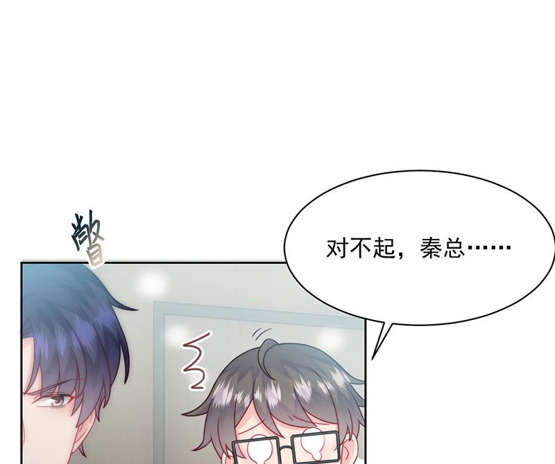 《惹上首席BOSS之千金归来》第219话 不许去找她！ 第17页