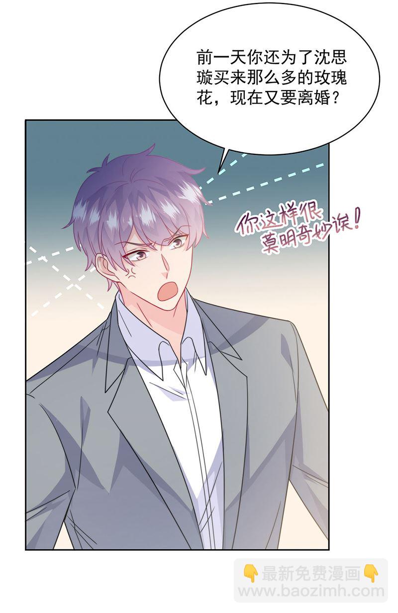 《惹上首席BOSS之千金归来》第219话 不许去找她！ 第25页