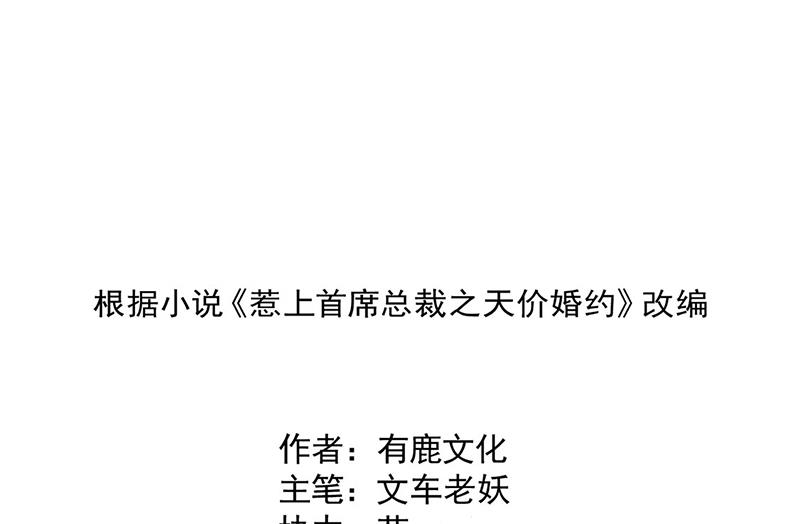 《惹上首席BOSS之千金归来》第219话 不许去找她！ 第2页