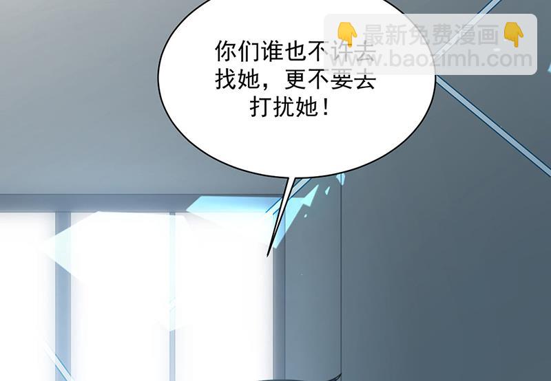 《惹上首席BOSS之千金归来》第219话 不许去找她！ 第41页