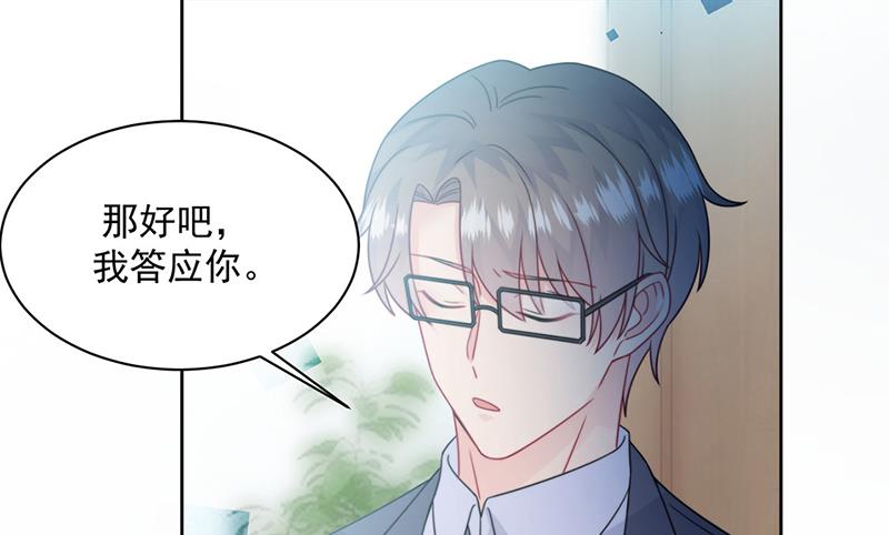 《惹上首席BOSS之千金归来》第219话 不许去找她！ 第48页