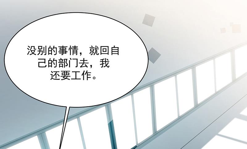《惹上首席BOSS之千金归来》第219话 不许去找她！ 第50页