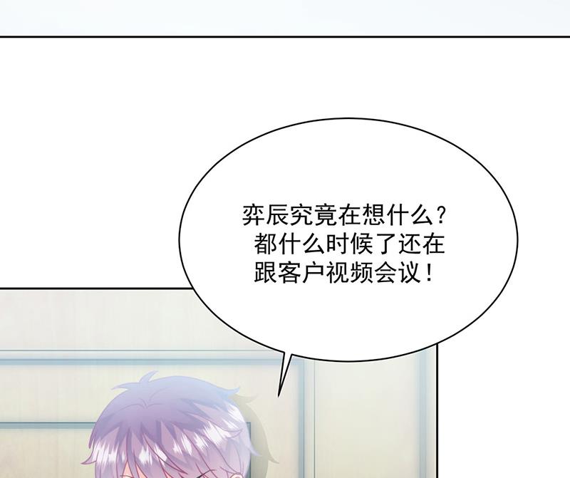 《惹上首席BOSS之千金归来》第219话 不许去找她！ 第8页