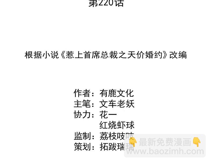 《惹上首席BOSS之千金归来》第220话 情敌相见 第2页