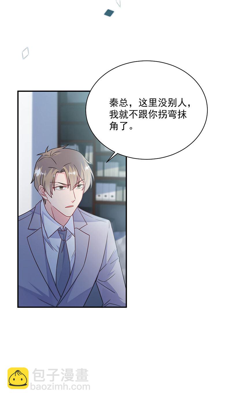 《惹上首席BOSS之千金归来》第220话 情敌相见 第37页