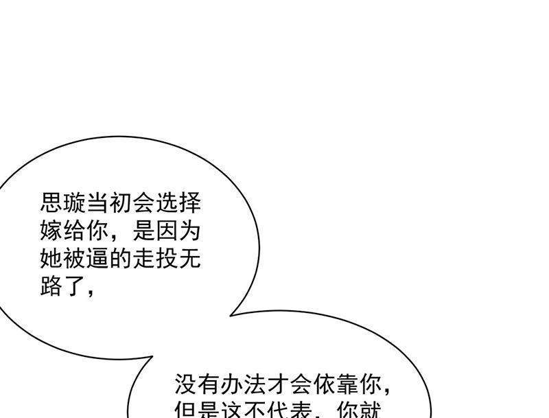《惹上首席BOSS之千金归来》第220话 情敌相见 第38页