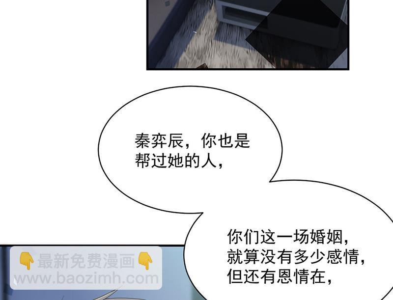 《惹上首席BOSS之千金归来》第220话 情敌相见 第40页