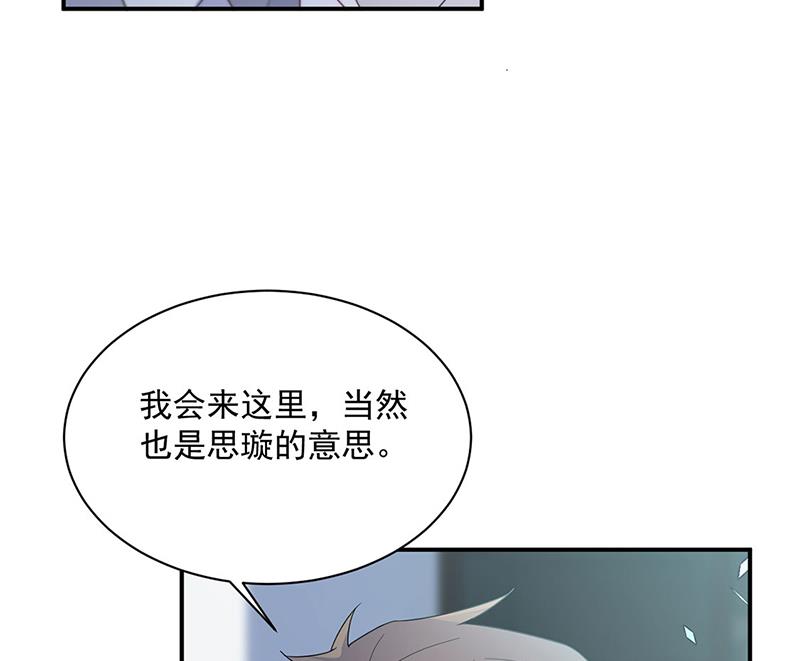 《惹上首席BOSS之千金归来》第220话 情敌相见 第48页