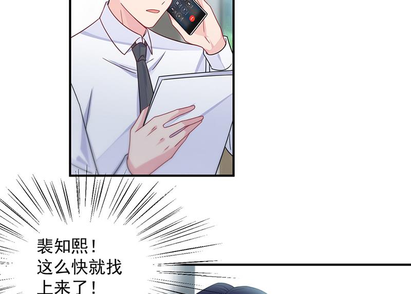 《惹上首席BOSS之千金归来》第220话 情敌相见 第5页