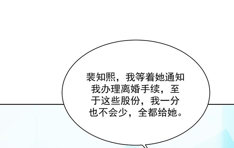 《惹上首席BOSS之千金归来》第221话 你会选择谁 第15页