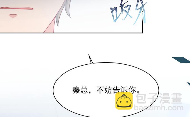 《惹上首席BOSS之千金归来》第221话 你会选择谁 第20页