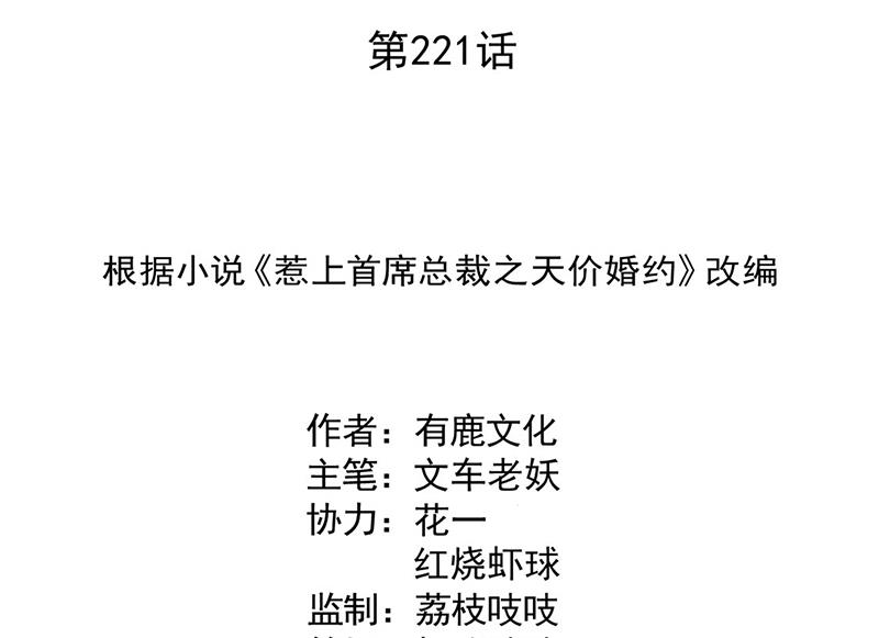 《惹上首席BOSS之千金归来》第221话 你会选择谁 第2页