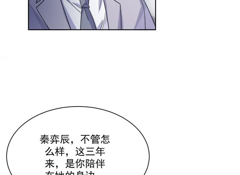 《惹上首席BOSS之千金归来》第221话 你会选择谁 第5页