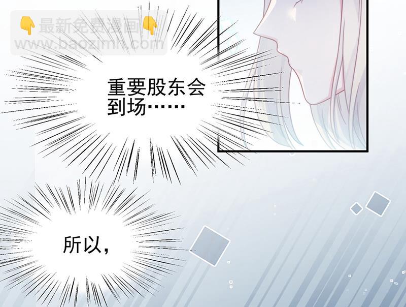 《惹上首席BOSS之千金归来》第225话 裴知熙揭发二叔 第12页