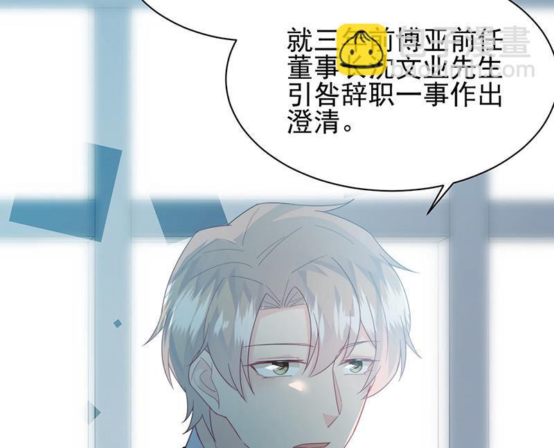 《惹上首席BOSS之千金归来》第225话 裴知熙揭发二叔 第42页