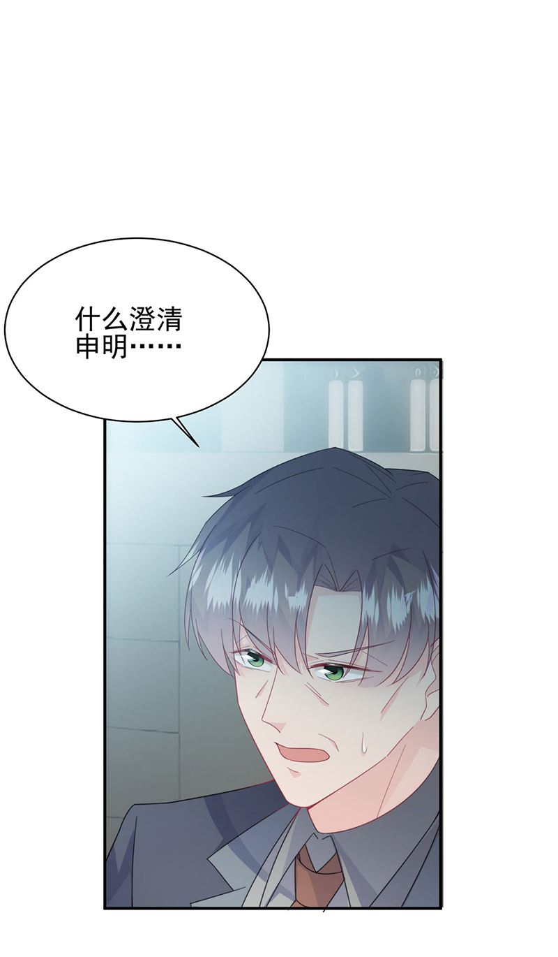 《惹上首席BOSS之千金归来》第225话 裴知熙揭发二叔 第45页