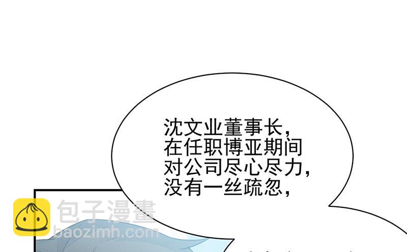 《惹上首席BOSS之千金归来》第225话 裴知熙揭发二叔 第46页