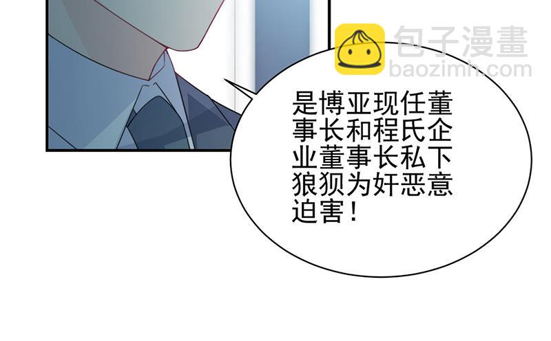 《惹上首席BOSS之千金归来》第225话 裴知熙揭发二叔 第48页