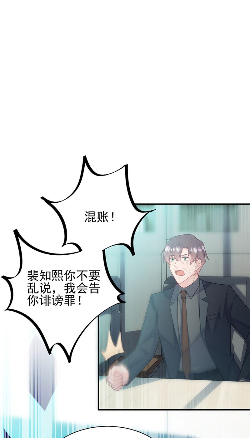 《惹上首席BOSS之千金归来》第225话 裴知熙揭发二叔 第49页