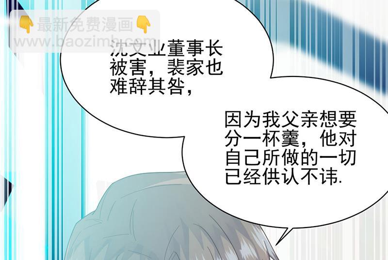《惹上首席BOSS之千金归来》第225话 裴知熙揭发二叔 第50页
