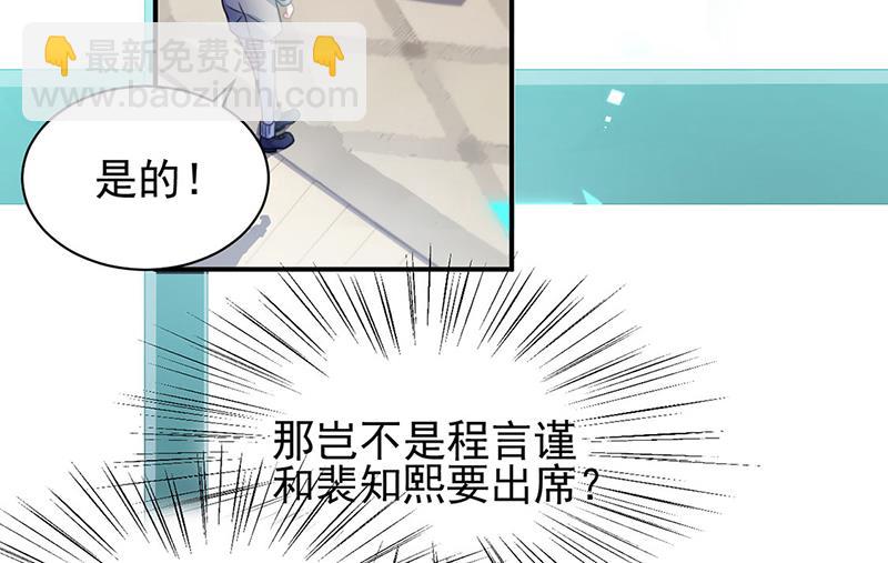 《惹上首席BOSS之千金归来》第225话 裴知熙揭发二叔 第6页