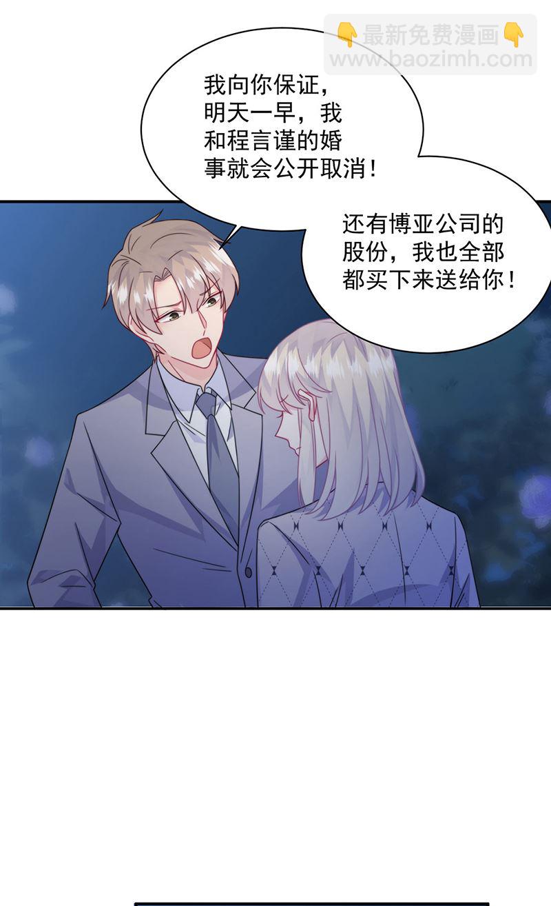 《惹上首席BOSS之千金归来》第223话 我还是他的太太 第23页