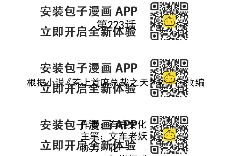 《惹上首席BOSS之千金归来》第223话 我还是他的太太 第2页