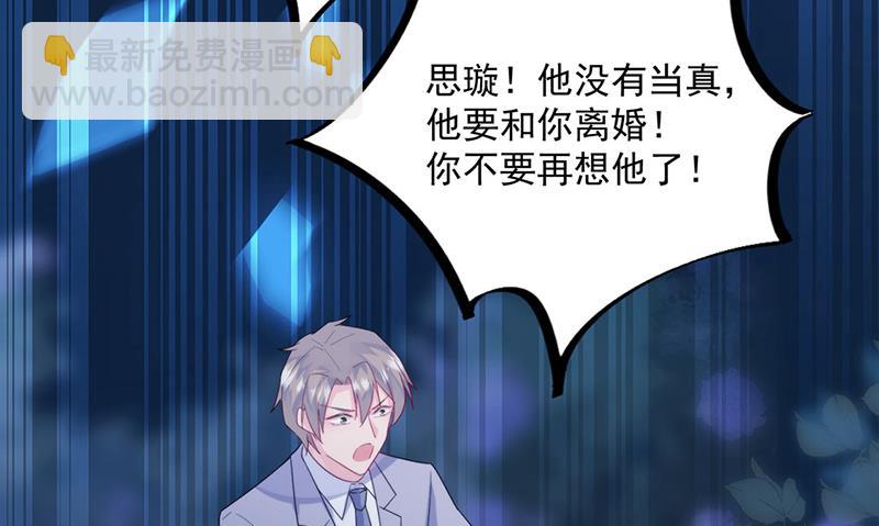 《惹上首席BOSS之千金归来》第223话 我还是他的太太 第48页