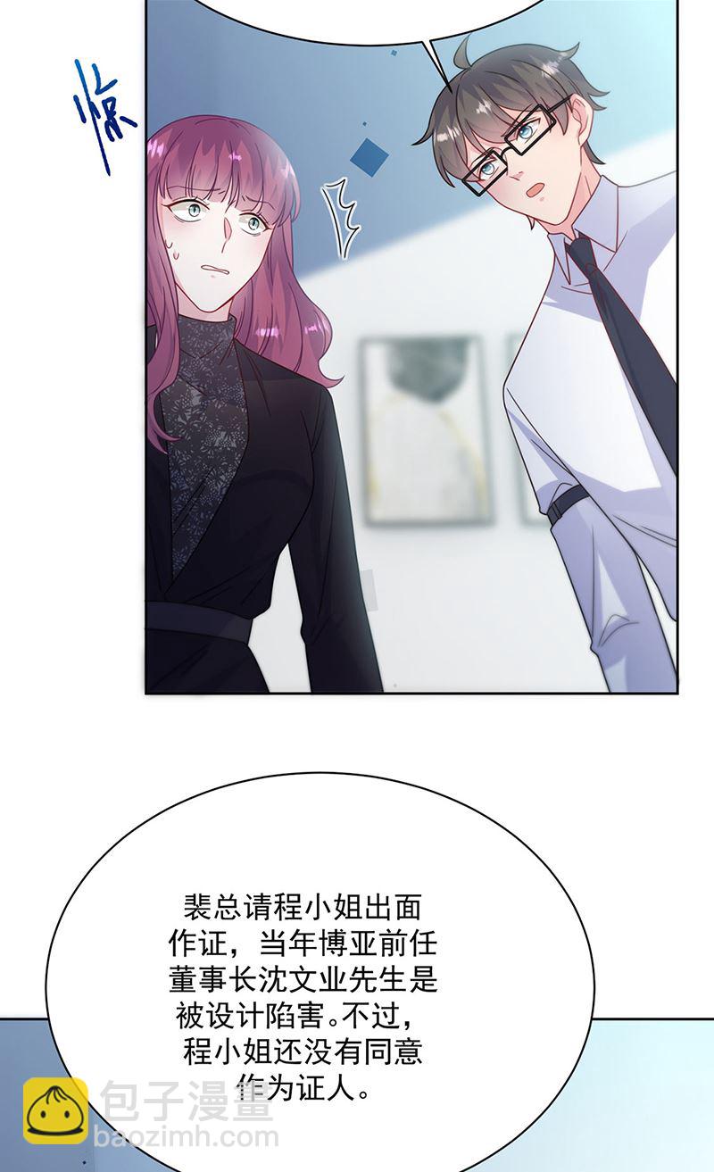 《惹上首席BOSS之千金归来》第224话 对程言谨下手 第10页