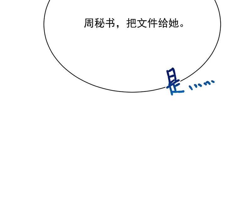 《惹上首席BOSS之千金归来》第224话 对程言谨下手 第17页