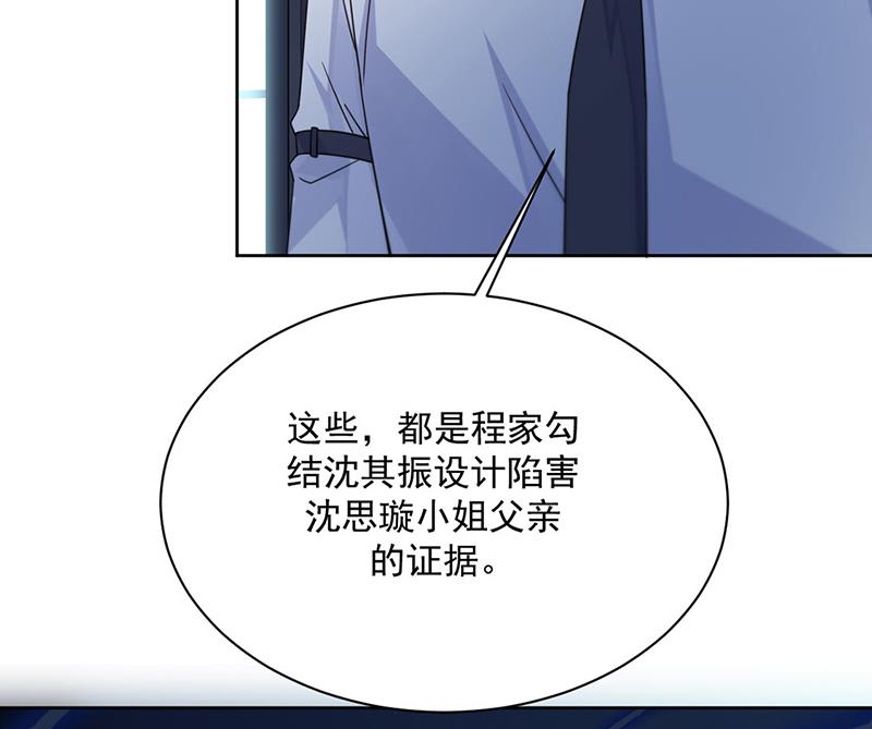 《惹上首席BOSS之千金归来》第224话 对程言谨下手 第26页