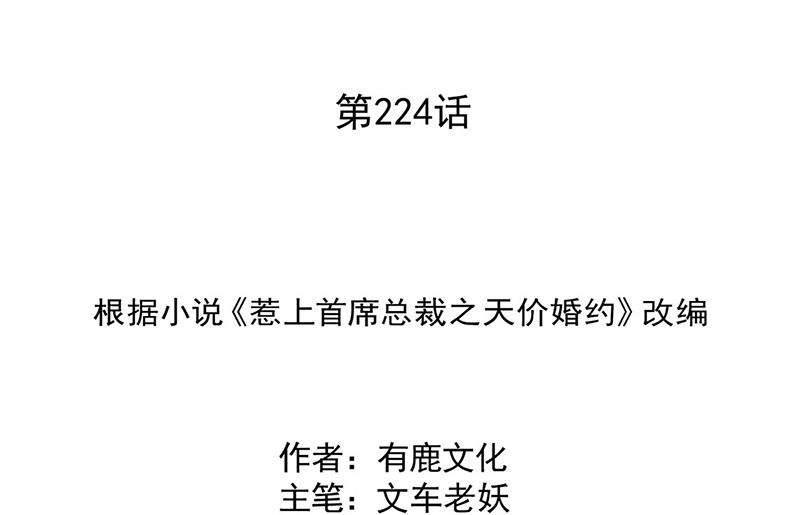 《惹上首席BOSS之千金归来》第224话 对程言谨下手 第2页