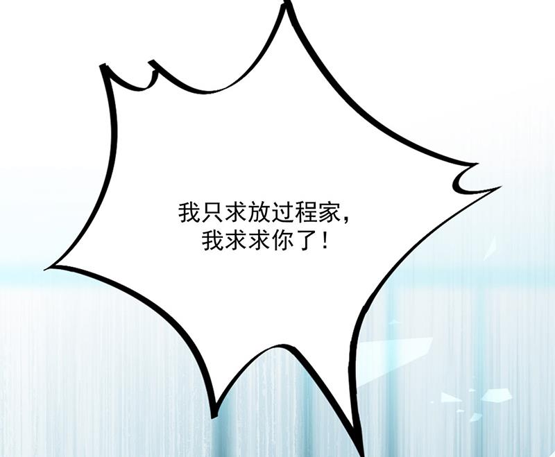 《惹上首席BOSS之千金归来》第224话 对程言谨下手 第31页