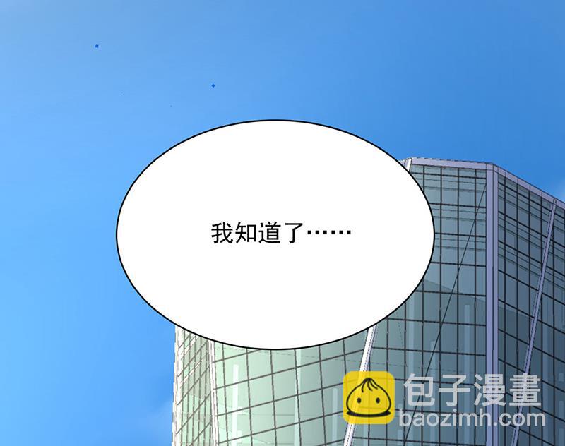 《惹上首席BOSS之千金归来》第224话 对程言谨下手 第39页