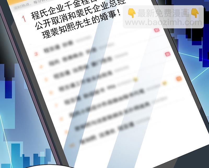 《惹上首席BOSS之千金归来》第224话 对程言谨下手 第43页