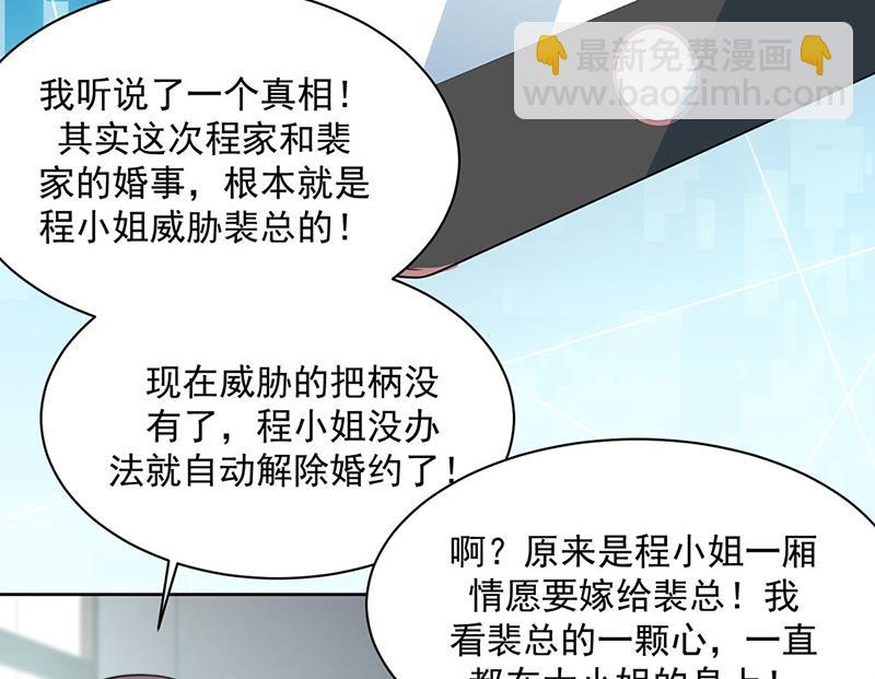 《惹上首席BOSS之千金归来》第224话 对程言谨下手 第44页