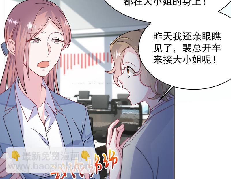 《惹上首席BOSS之千金归来》第224话 对程言谨下手 第45页
