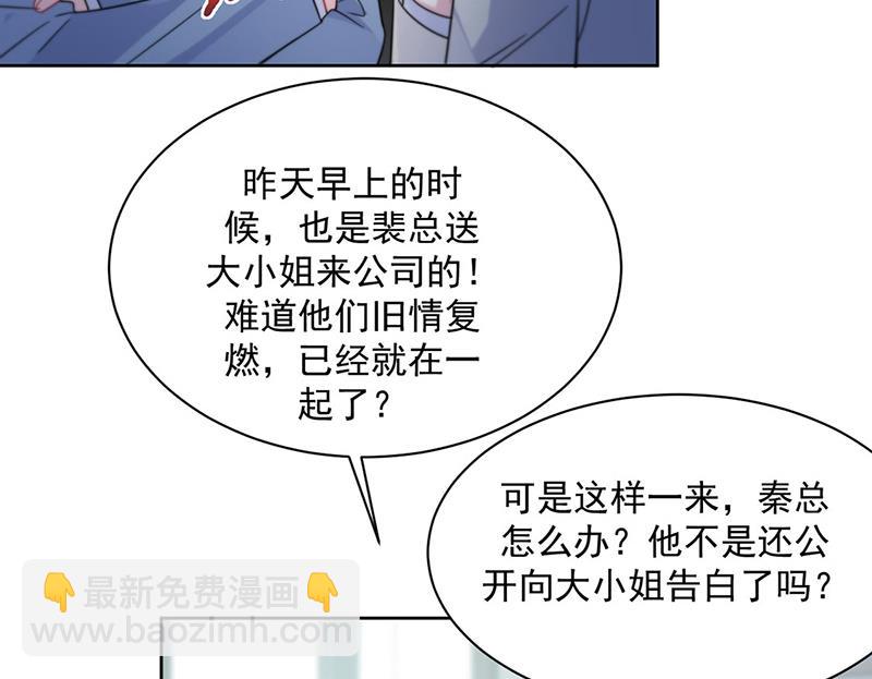 《惹上首席BOSS之千金归来》第224话 对程言谨下手 第46页