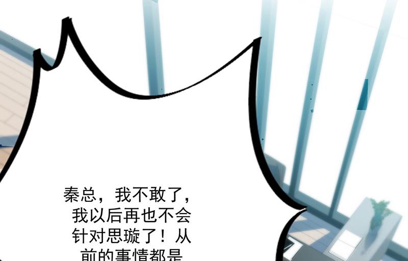 《惹上首席BOSS之千金归来》第224话 对程言谨下手 第4页