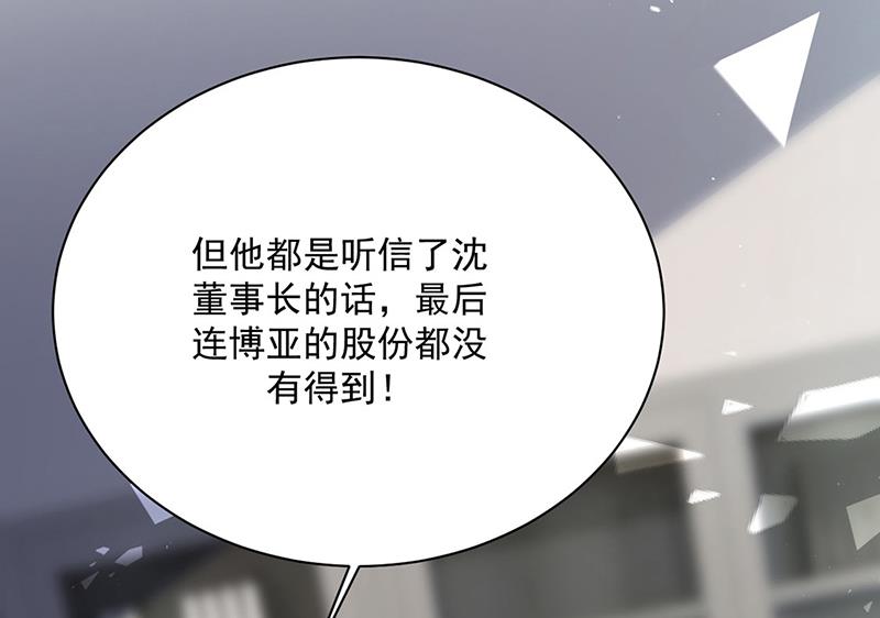《惹上首席BOSS之千金归来》第226话 我去自首 第19页