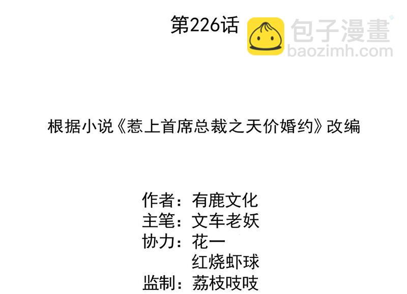 《惹上首席BOSS之千金归来》第226话 我去自首 第2页