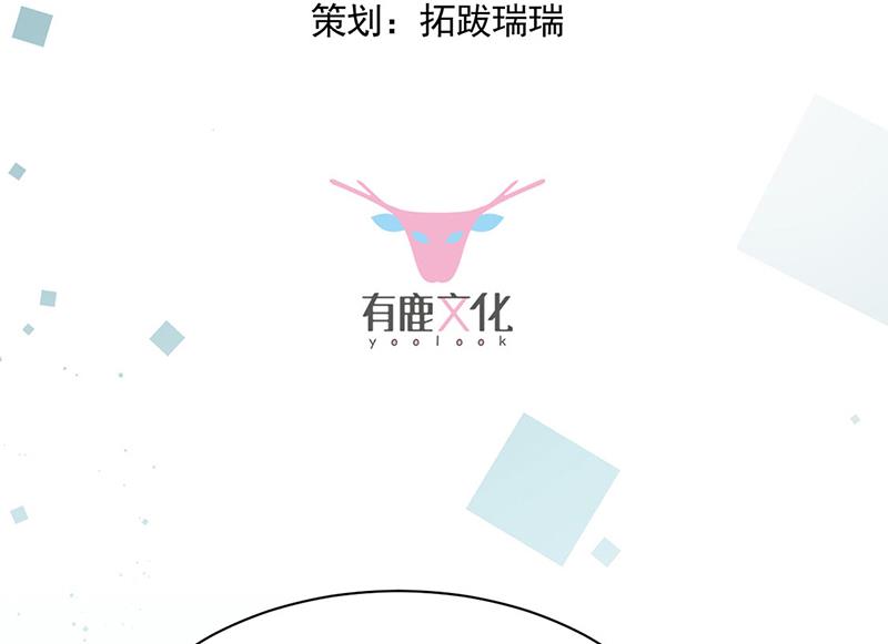 《惹上首席BOSS之千金归来》第226话 我去自首 第3页