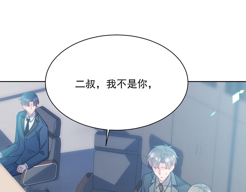 《惹上首席BOSS之千金归来》第227话 第一位女总裁 第22页