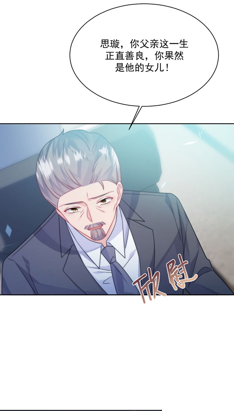 《惹上首席BOSS之千金归来》第227话 第一位女总裁 第26页