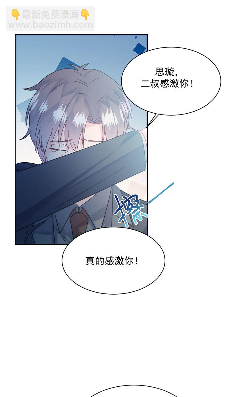 《惹上首席BOSS之千金归来》第227话 第一位女总裁 第30页