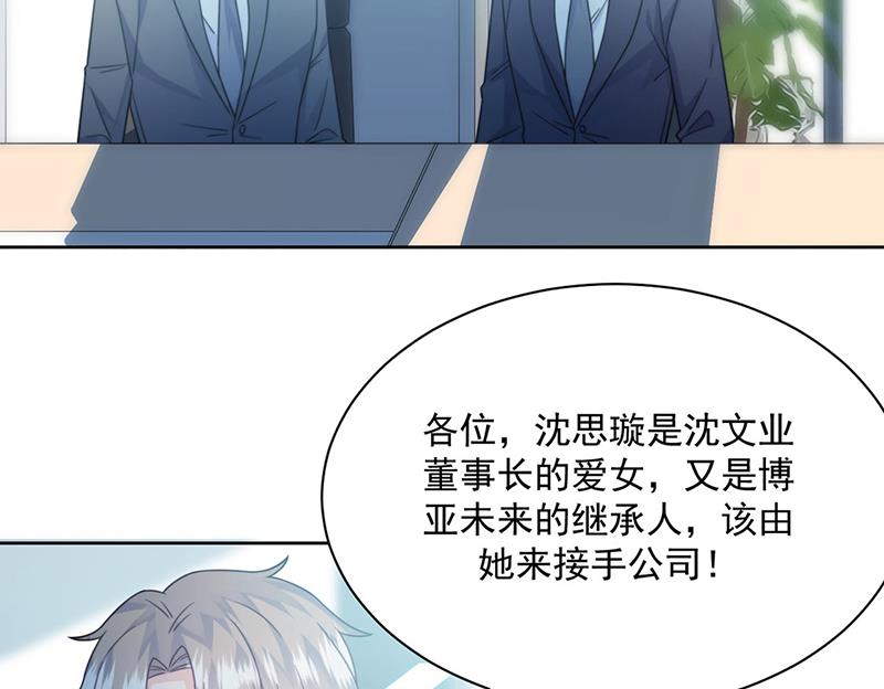 《惹上首席BOSS之千金归来》第227话 第一位女总裁 第43页