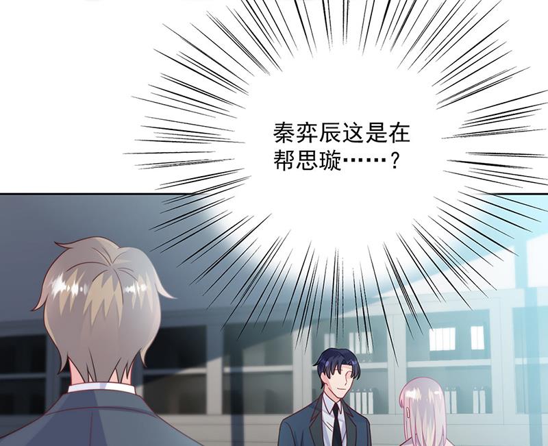 《惹上首席BOSS之千金归来》第228话 为什么还要帮我！ 第13页
